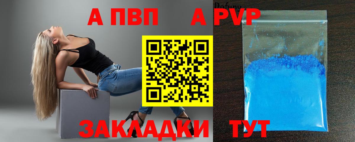 APVP Соль  A PVP крисы CK  APVP  Альфа ПВП Crystall  Вход с VPN  Дальнереченск 