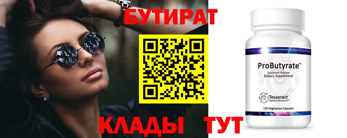 БУТИРАТ  Вход с VPN  Дальнереченск  Бутират GHB 