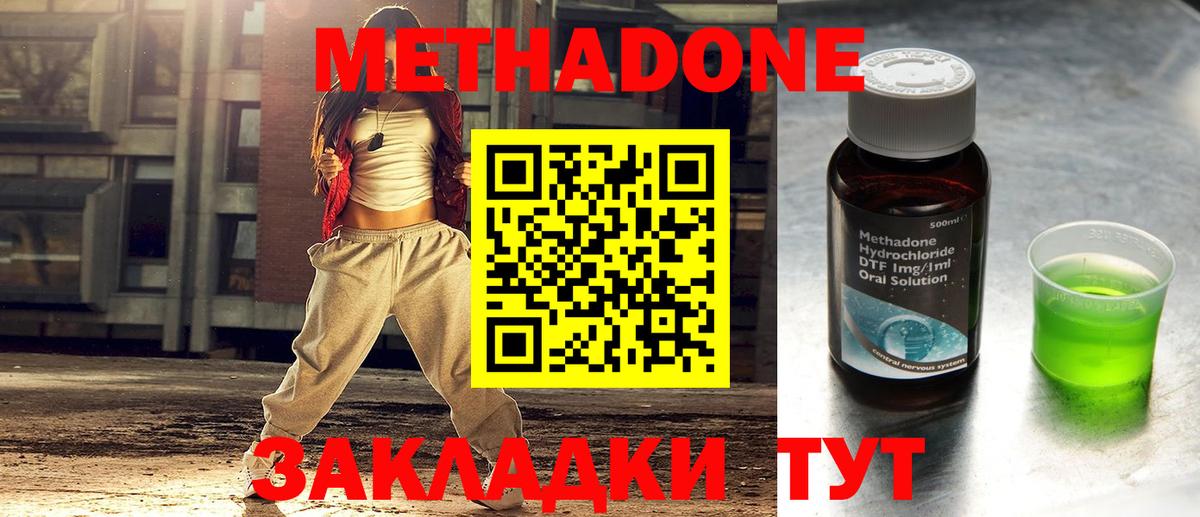 Метадон methadone Дальнереченск