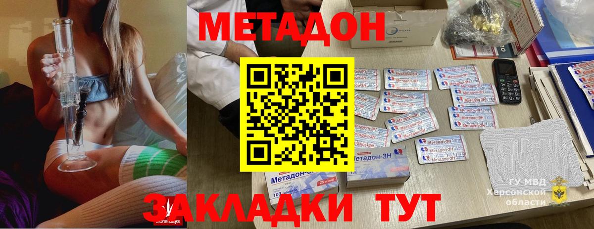 МЕТАДОН мёд  Вход с VPN  Дальнереченск  Метадон кристалл 